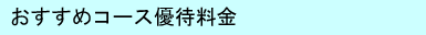 ゴルフ会員権相場情報